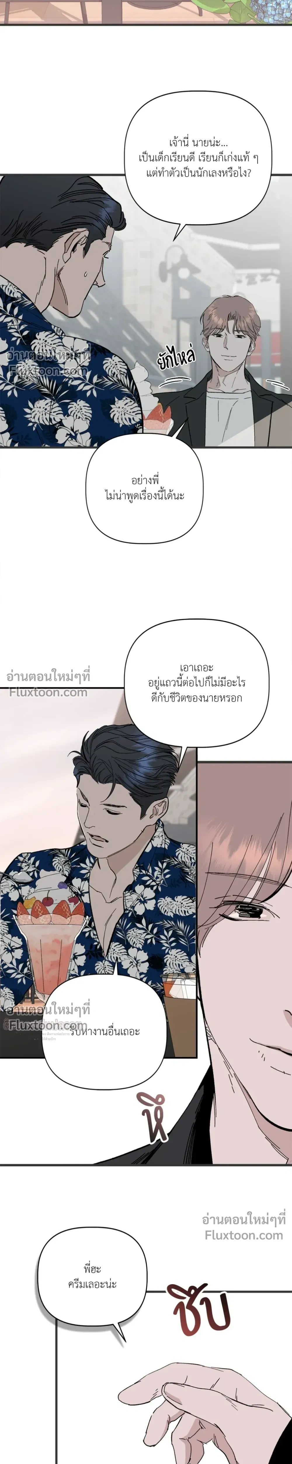Immoral Relationship – สายสัมพันธ์รักต้องห้าม ตอนที่ 1 หน้า 16