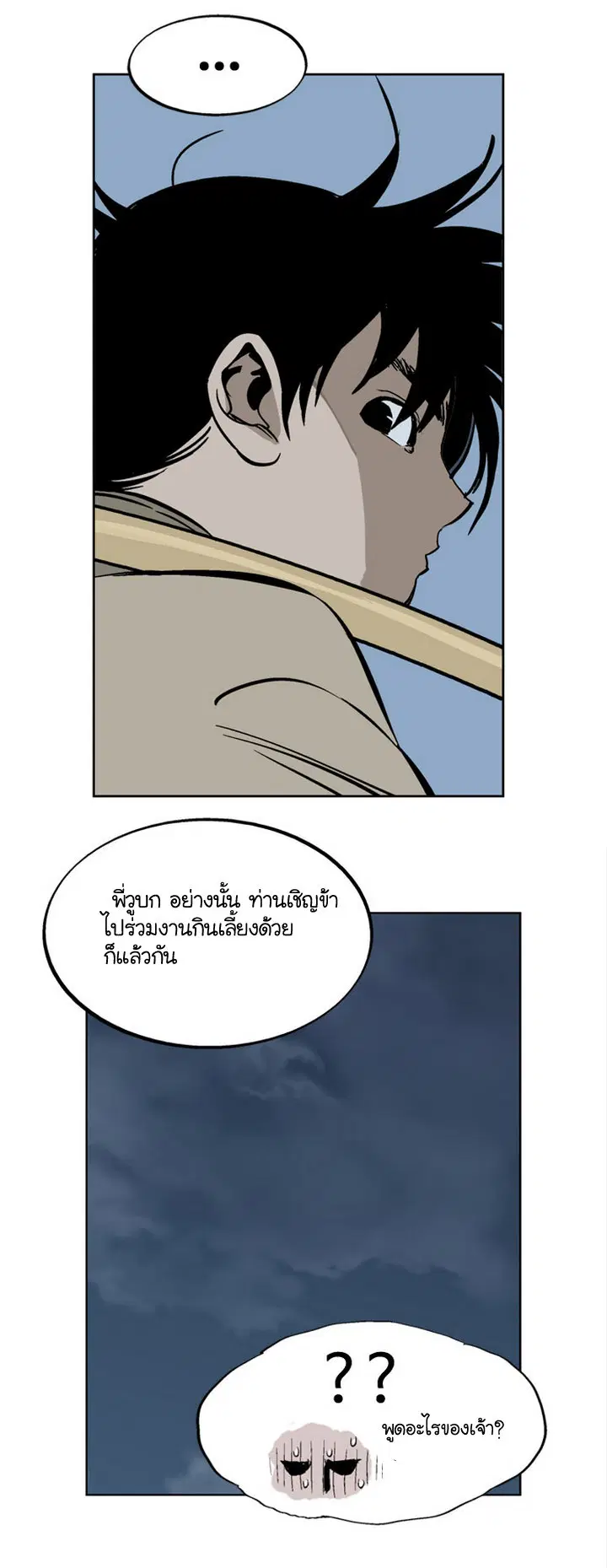 Gosu ตอนที่ 22 หน้า 10