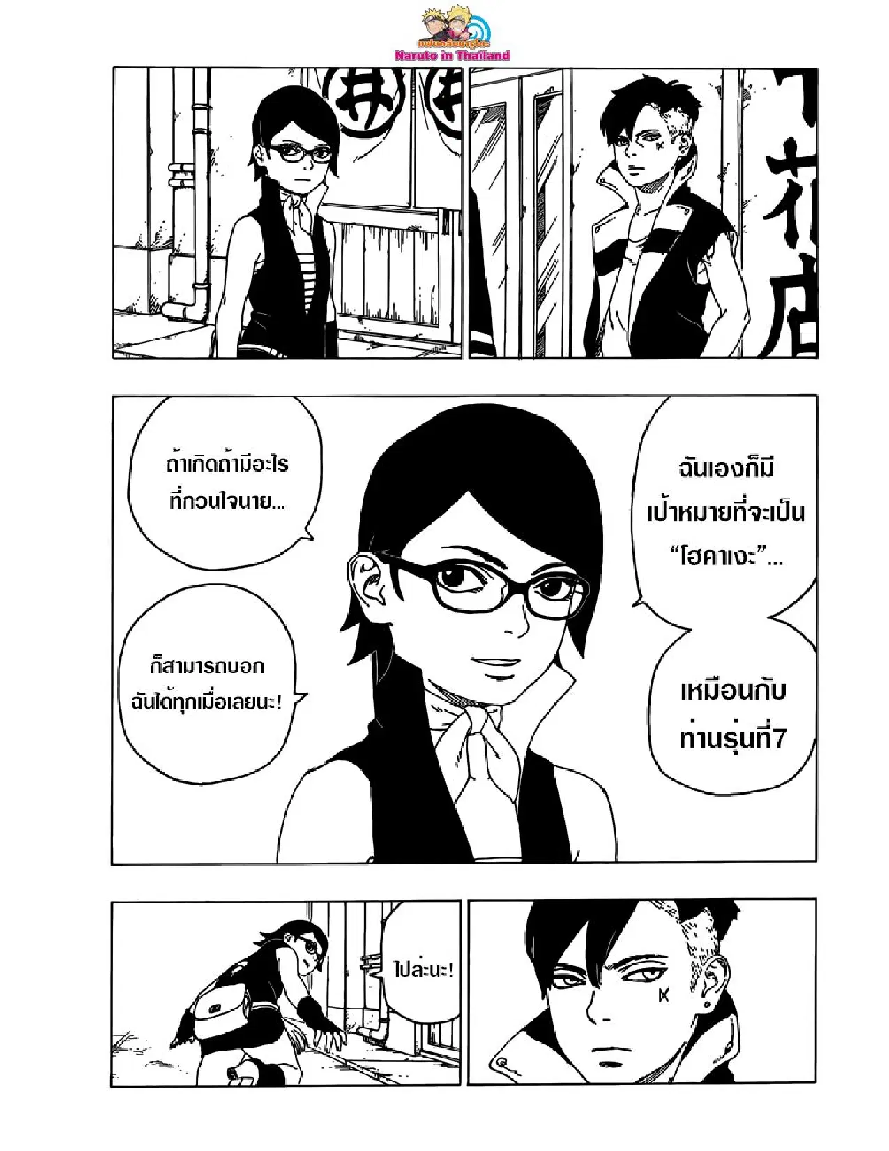 Boruto: Naruto Next Generations – โบรูโตะ: นารูโตะ เน็กซ์ เจนเนเรชั่น ตอนที่ 28 หน้า 31
