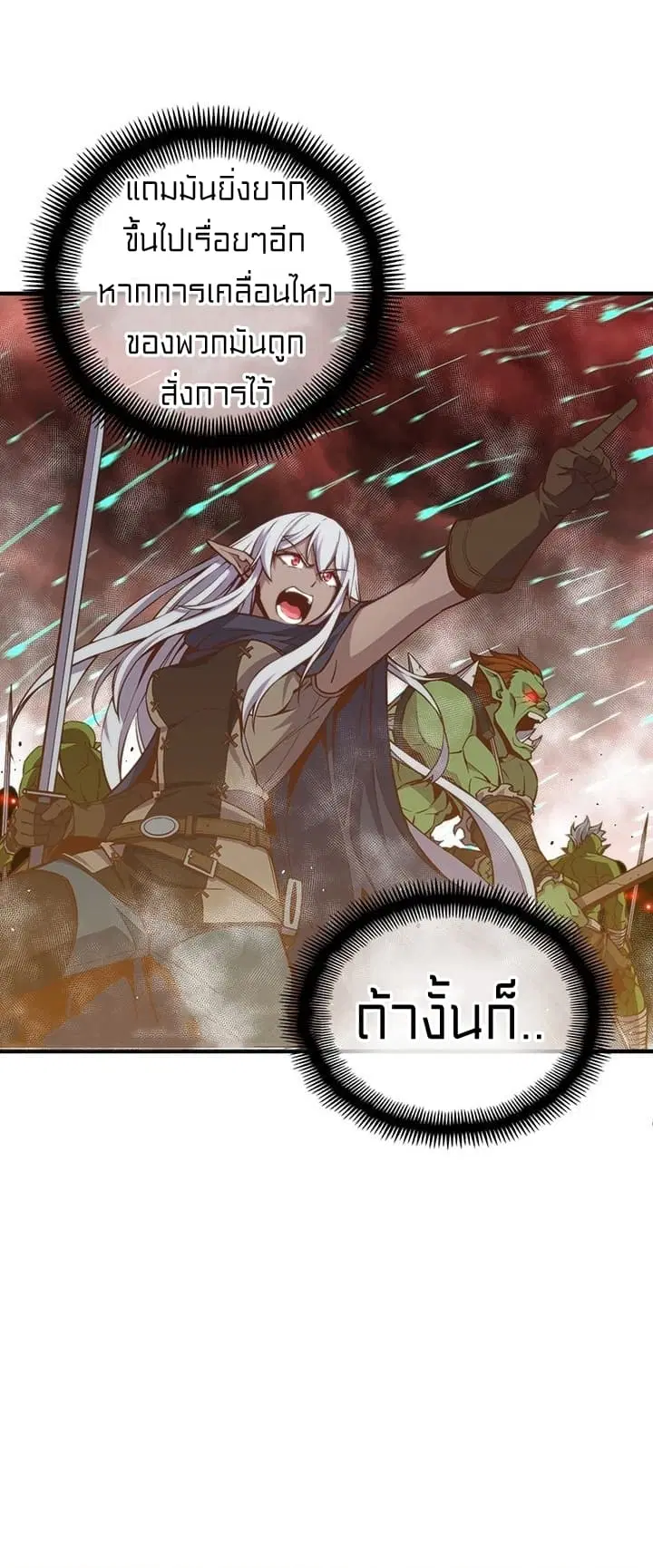 Legendary Moonlight Sculptor ตอนที่ 143 หน้า 11