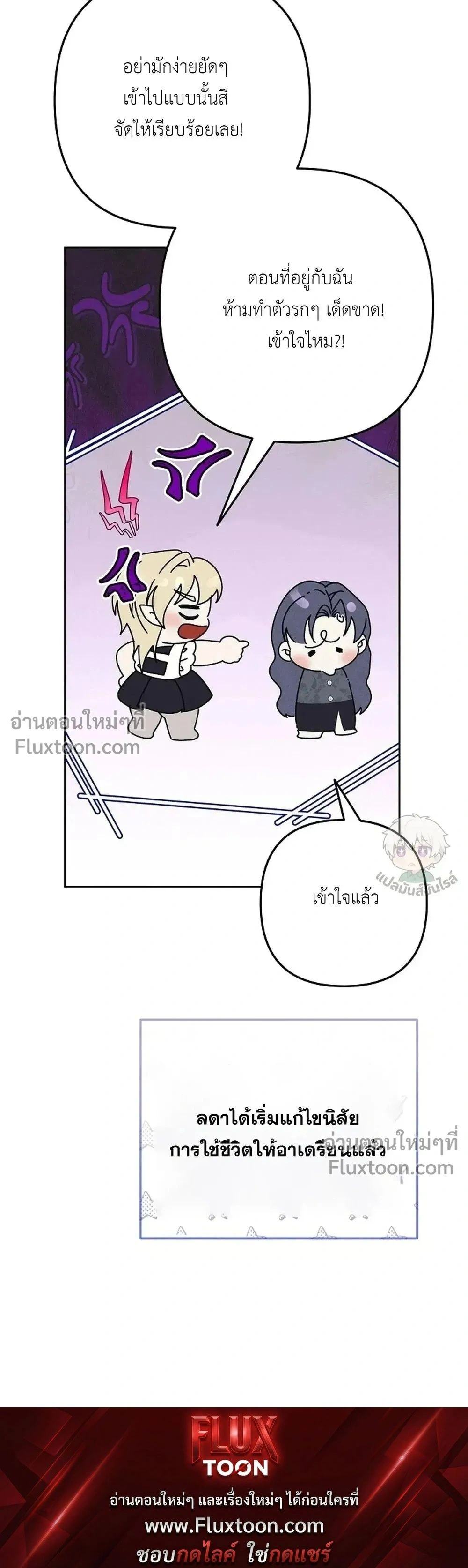 Bite-Sized Pure Love Training – การฝึกฝนรักแท้พอดีคำ ตอนที่ 2 หน้า 31