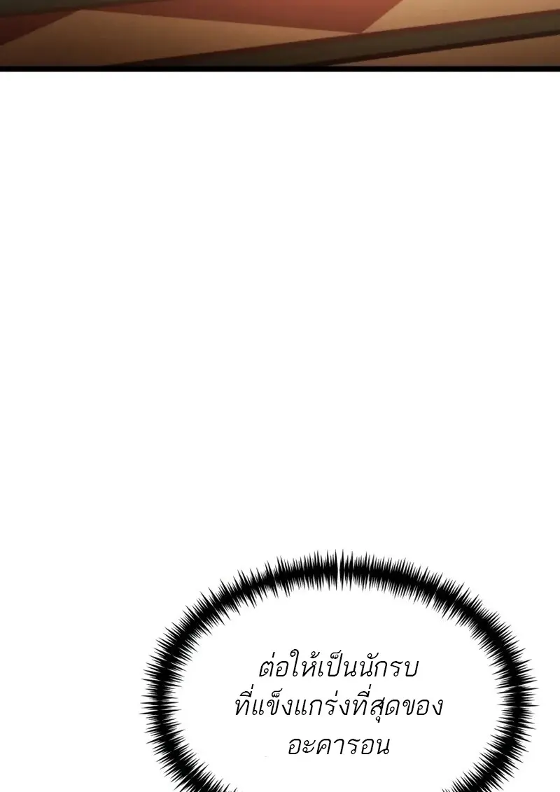 Reincarnator ผู้หวนคืน ตอนที่ 114 หน้า 62