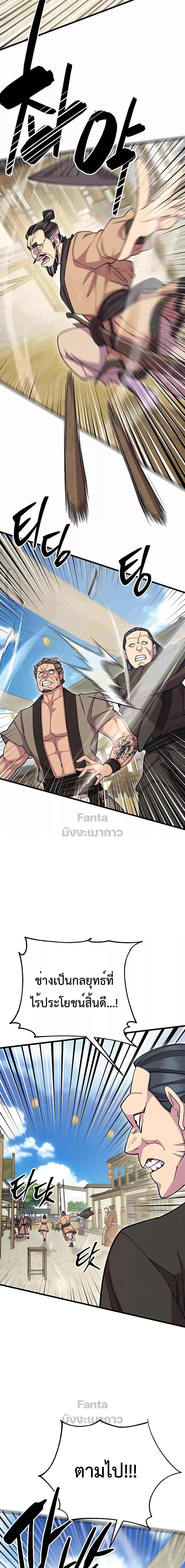 World’s Greatest Senior Disciple ตอนที่ 67 หน้า 23