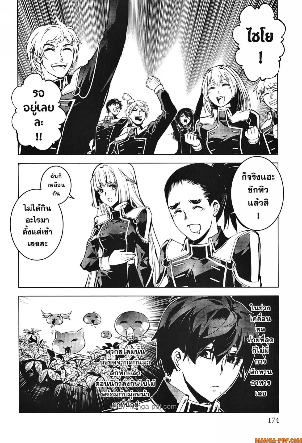 Tensei Kenja no Isekai Life ตอนที่ 60 หน้า 51