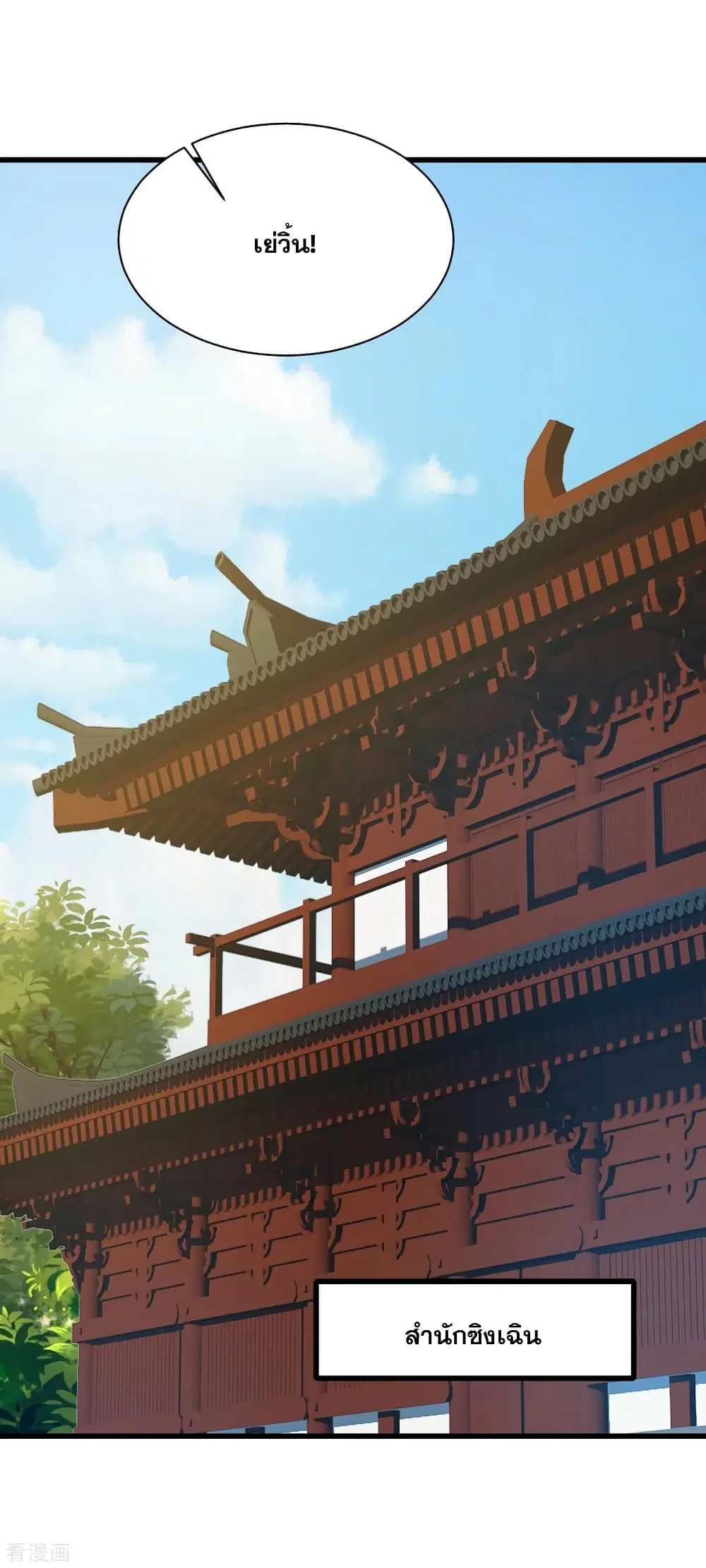 Matchless Emperor ตอนที่ 139 หน้า 14