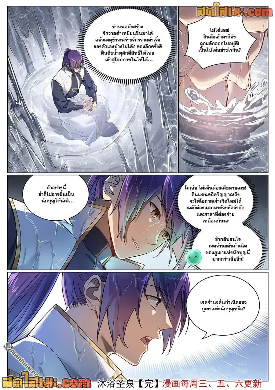 Bailian Chengshen ตอนที่ 1096 หน้า 16