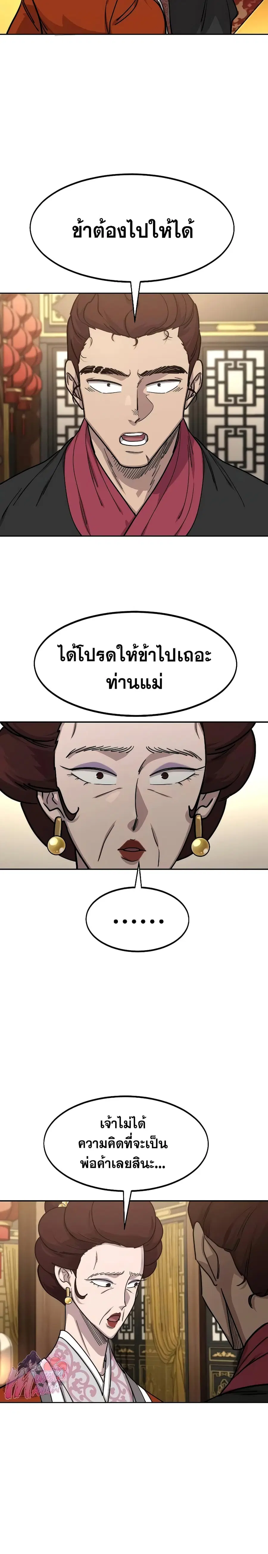 Return of the Mount Hua Sect ตอนที่ 121 หน้า 26