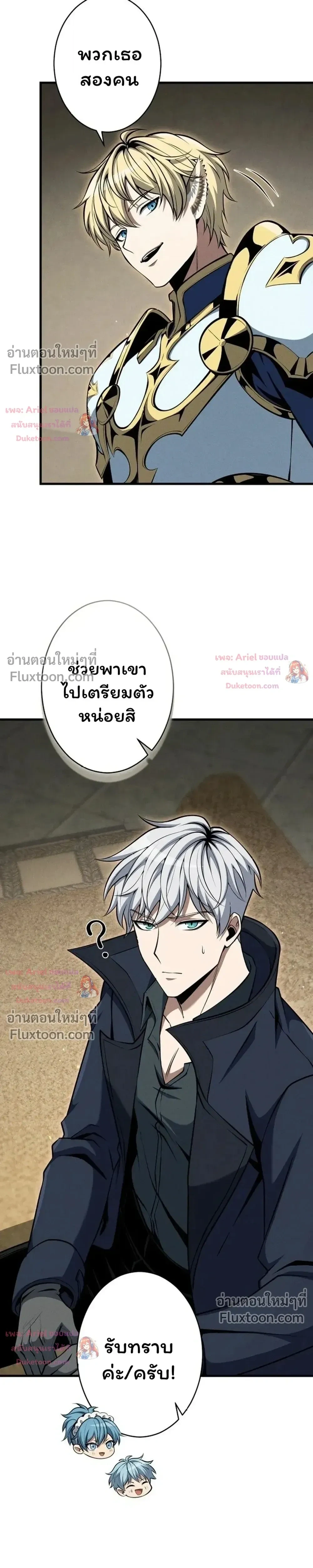 100 Million Years Later The Ultimate Weapon Return อาวุธสุดท้าย ตื่นขึ้นมาไร้เทียมทานหลังผ่านไป 100 ล้านปี ตอนที่ 19 หน้า 21