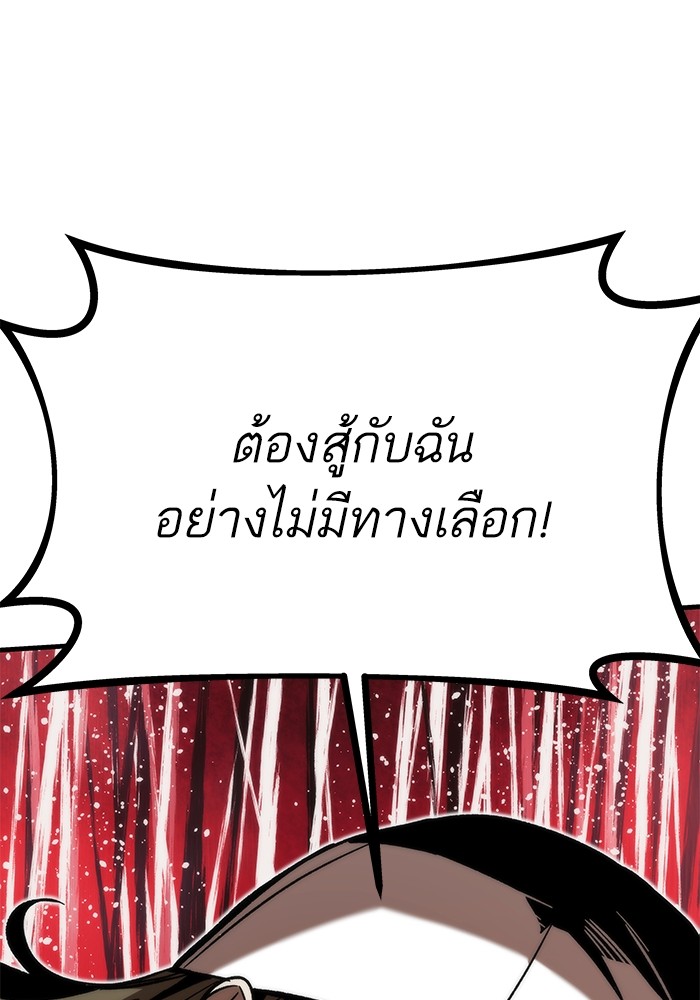 Ultra Alter แอ็กรองสตรองโคตร ตอนที่ 85 หน้า 110