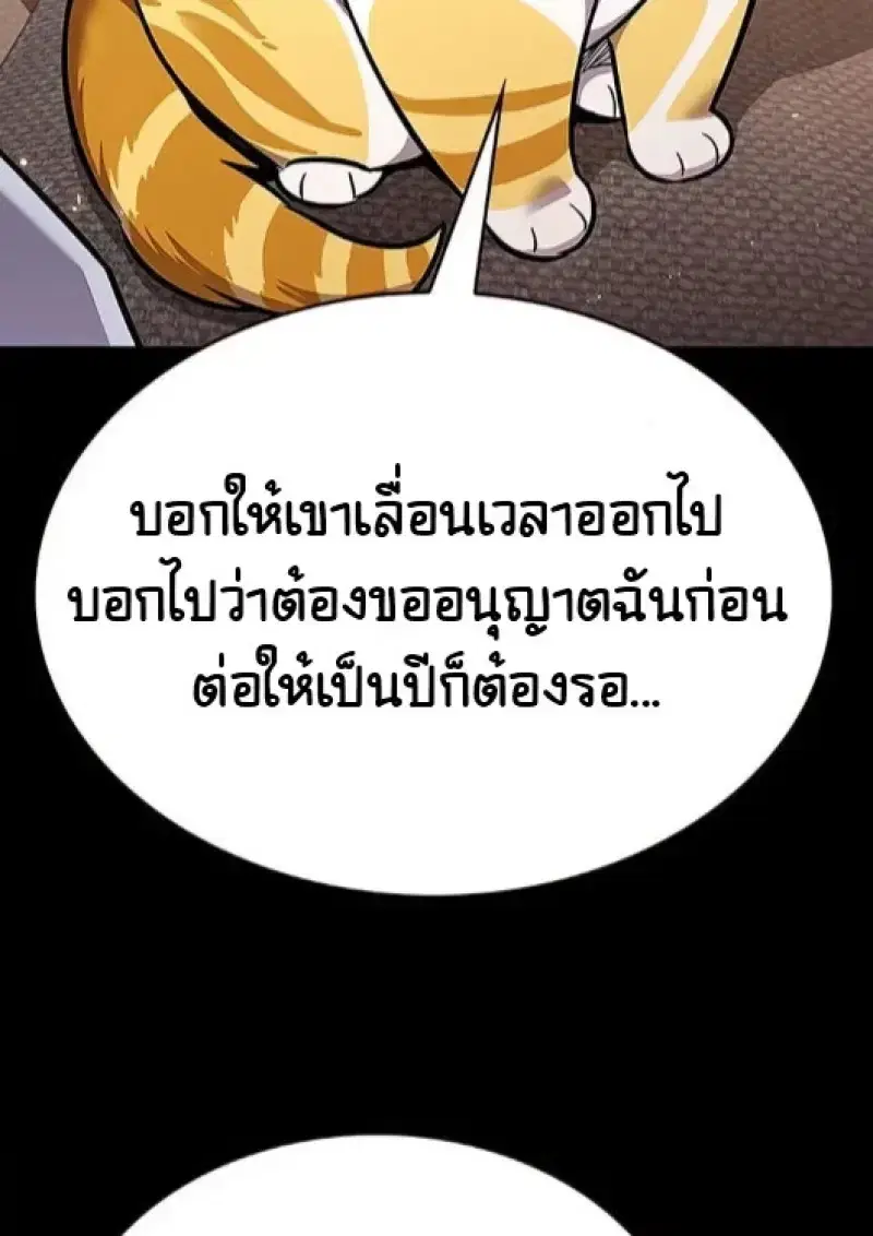 Eleceed ตอนที่ 377 หน้า 140