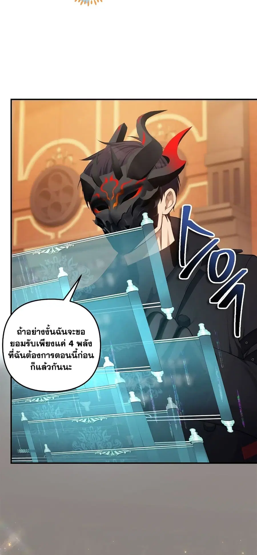 Ranker Who Lives A Second Time ตอนที่ 142 หน้า 12