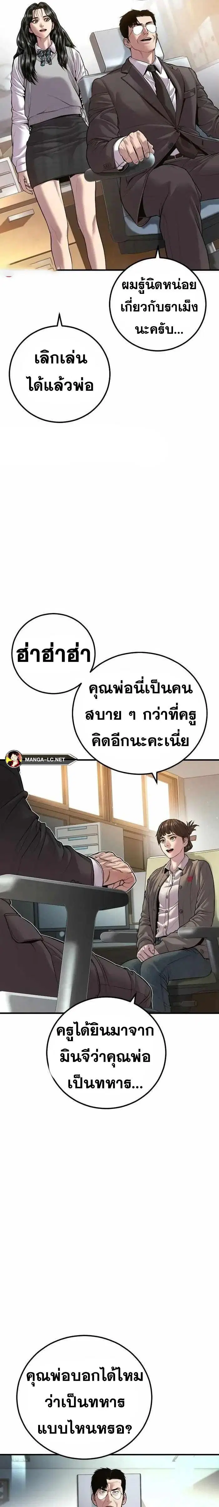 Manager Kim ตอนที่ 146 หน้า 21
