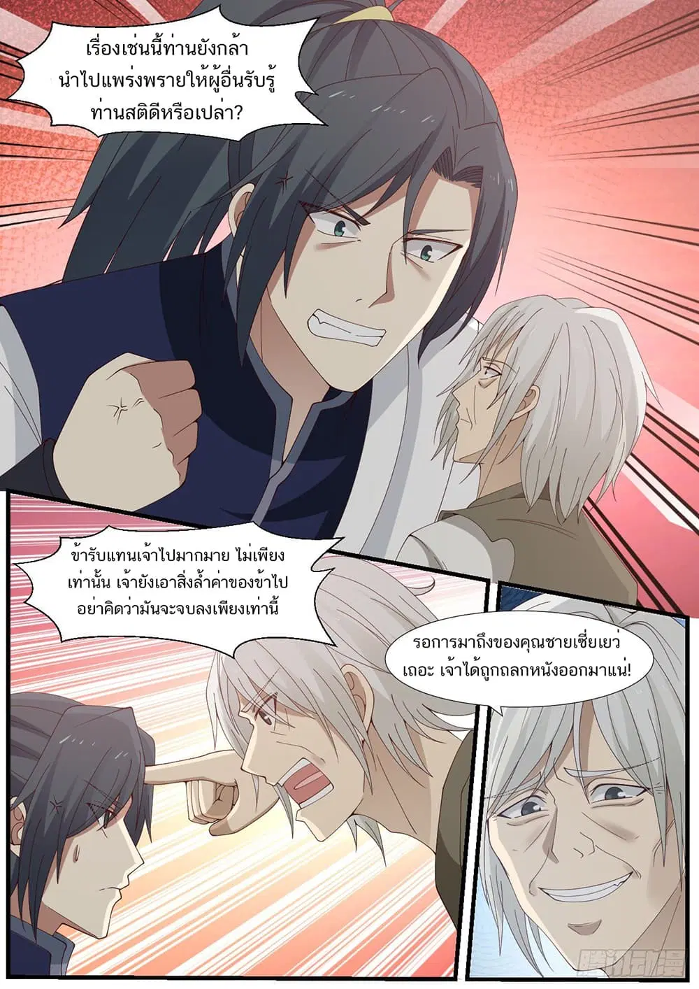 Martial Peak ตอนที่ 959 หน้า 6