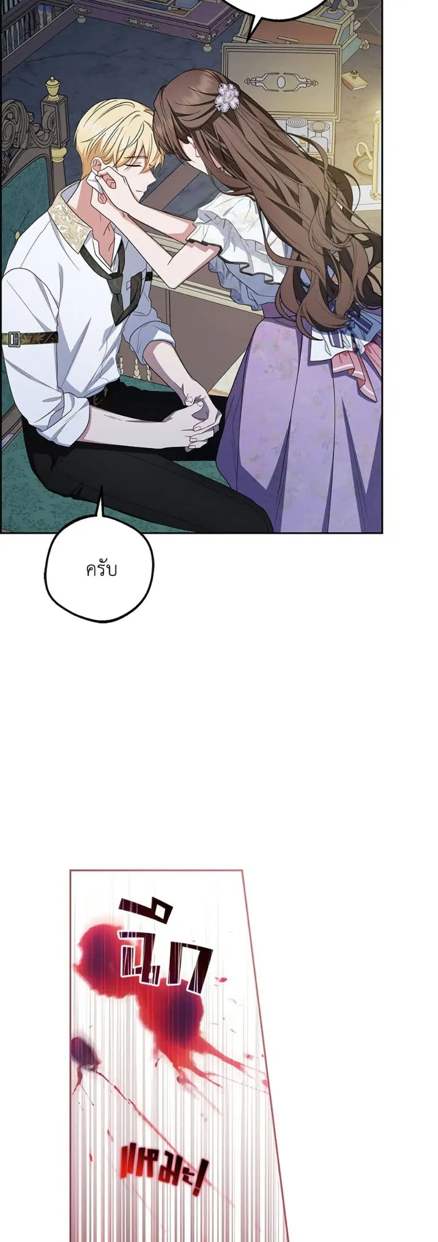 The Villainess Is Shy In Receiving Love – นางร้ายขี้อายเมื่อได้รับความรัก ตอนที่ 86 หน้า 37