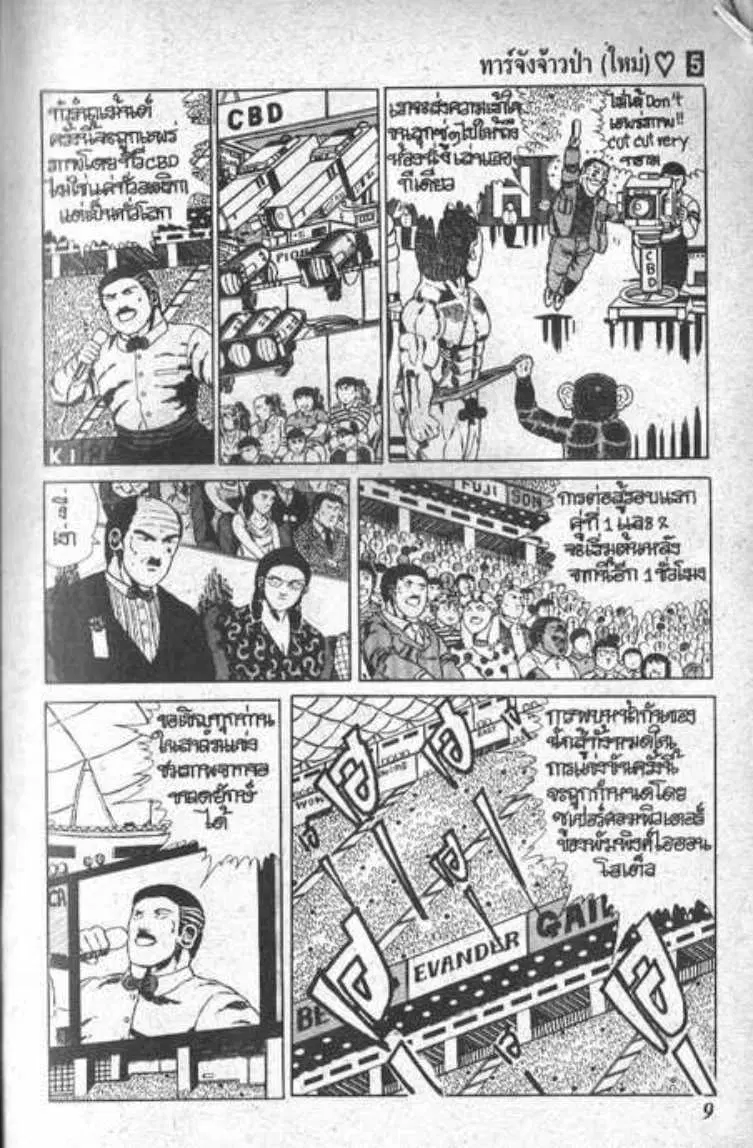 Shin Jungle no Ouja Tar-chan ตอนที่ 36 หน้า 5