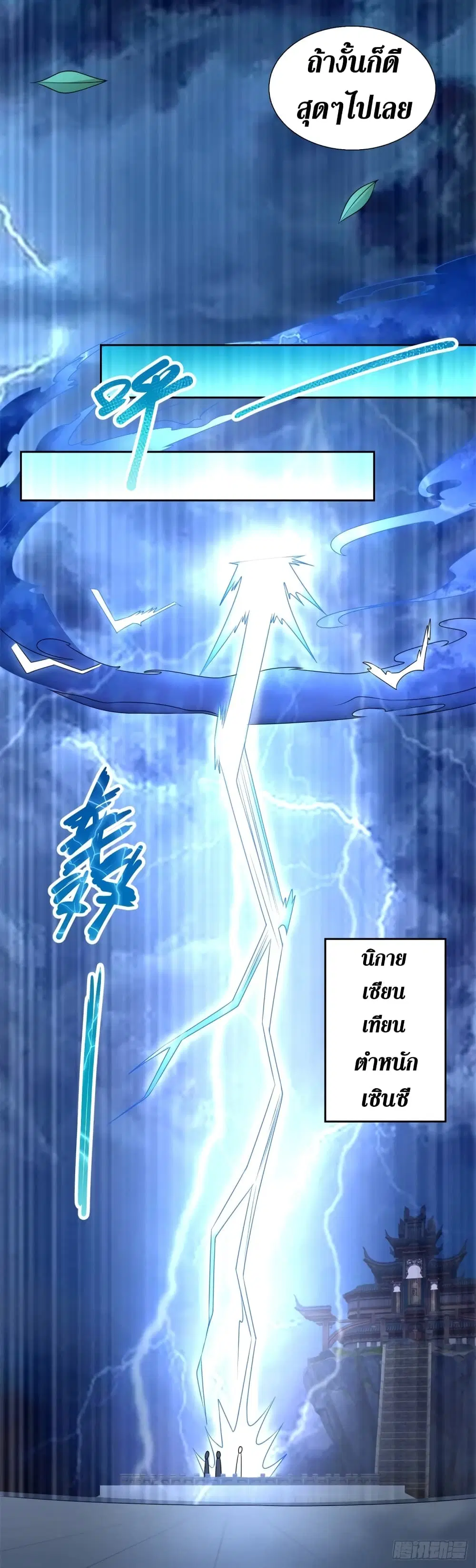 Zhi Zun Chong Sheng ตอนที่ 85 หน้า 6