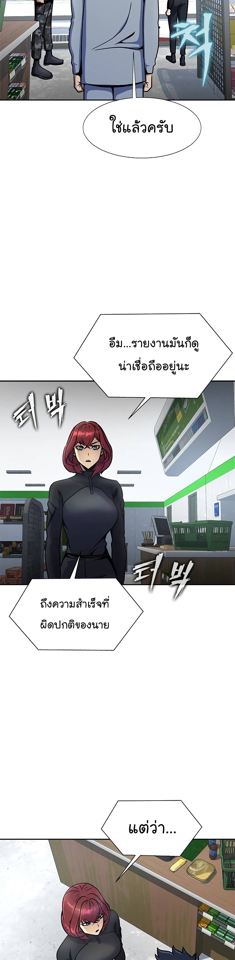 Steel-Eating Player ตอนที่ 25 หน้า 22