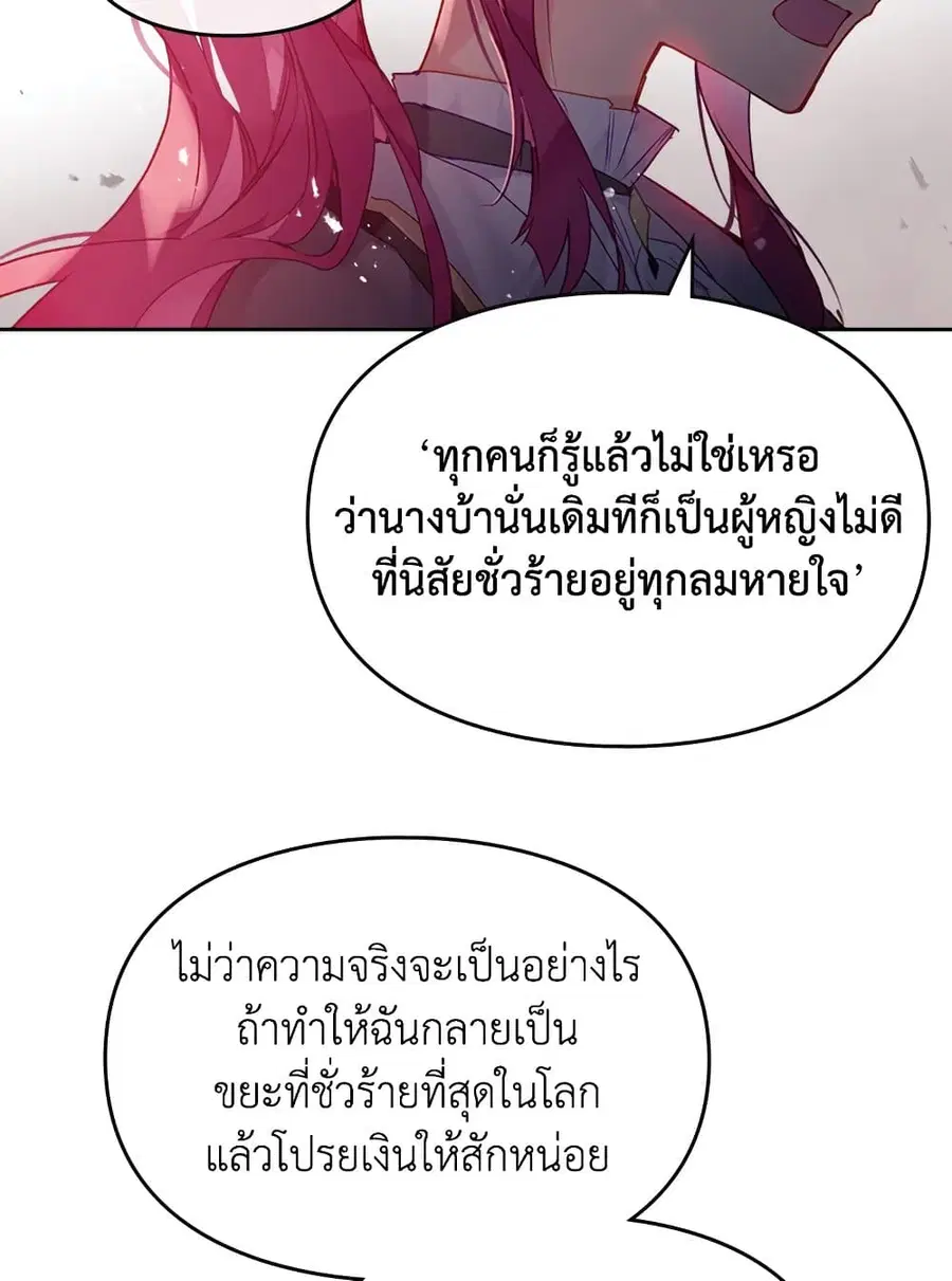 Death Is The Only Ending For The Villainess ตอนที่ 80 หน้า 57