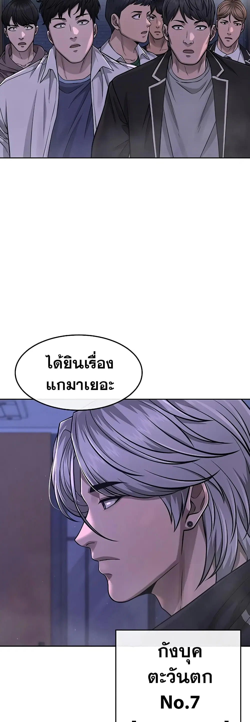 Quest Supremacy ตอนที่ 85 หน้า 23