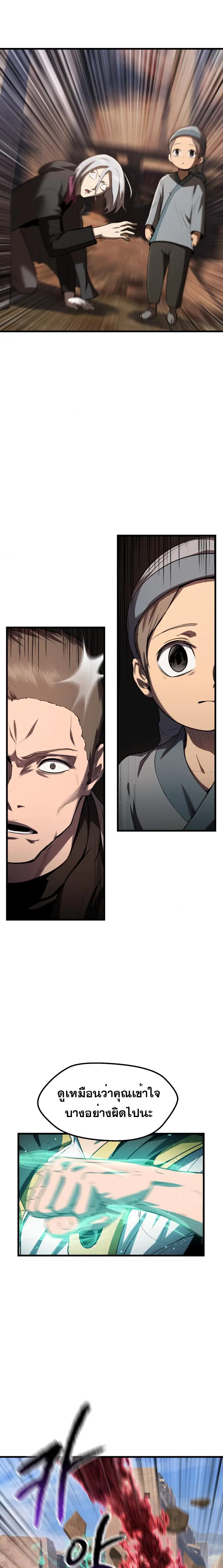 Survival Of Blade King ตอนที่ 137 หน้า 10