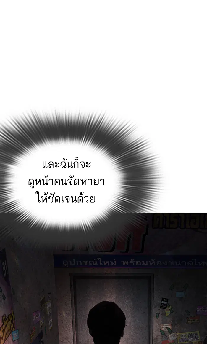 How to Fight ตอนที่ 143 หน้า 77