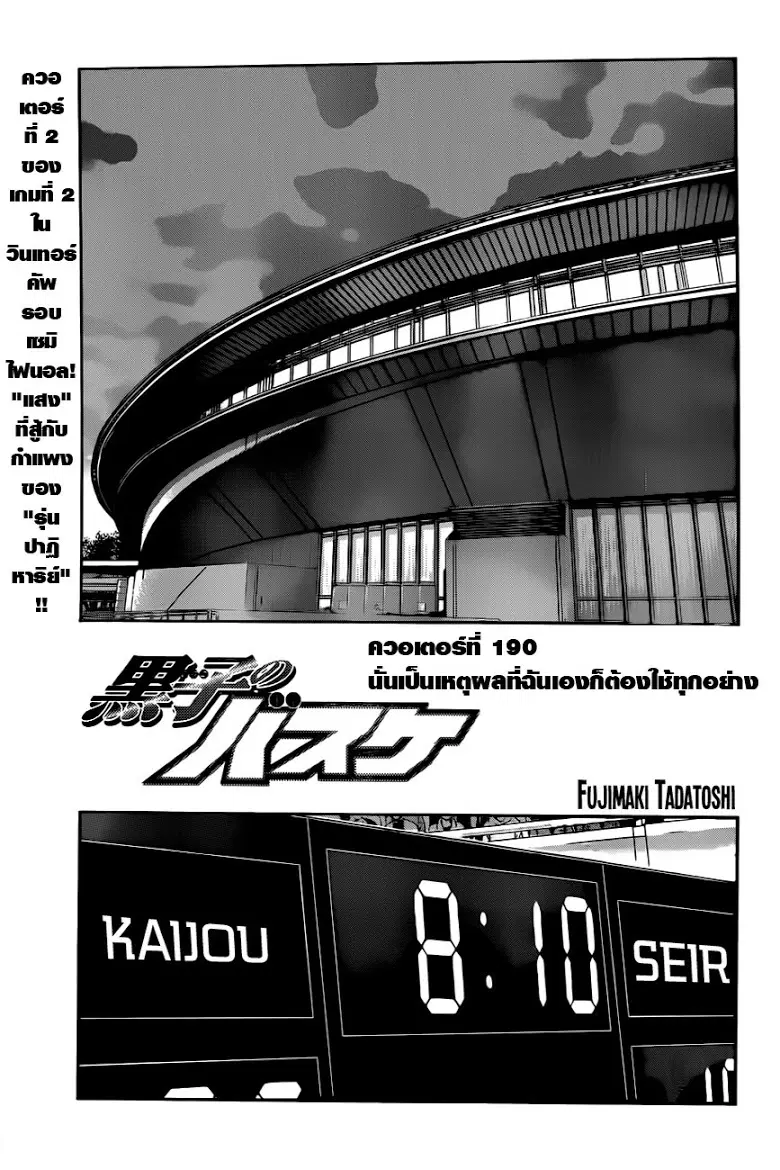 Kuroko no Basuke ตอนที่ 190 หน้า 3