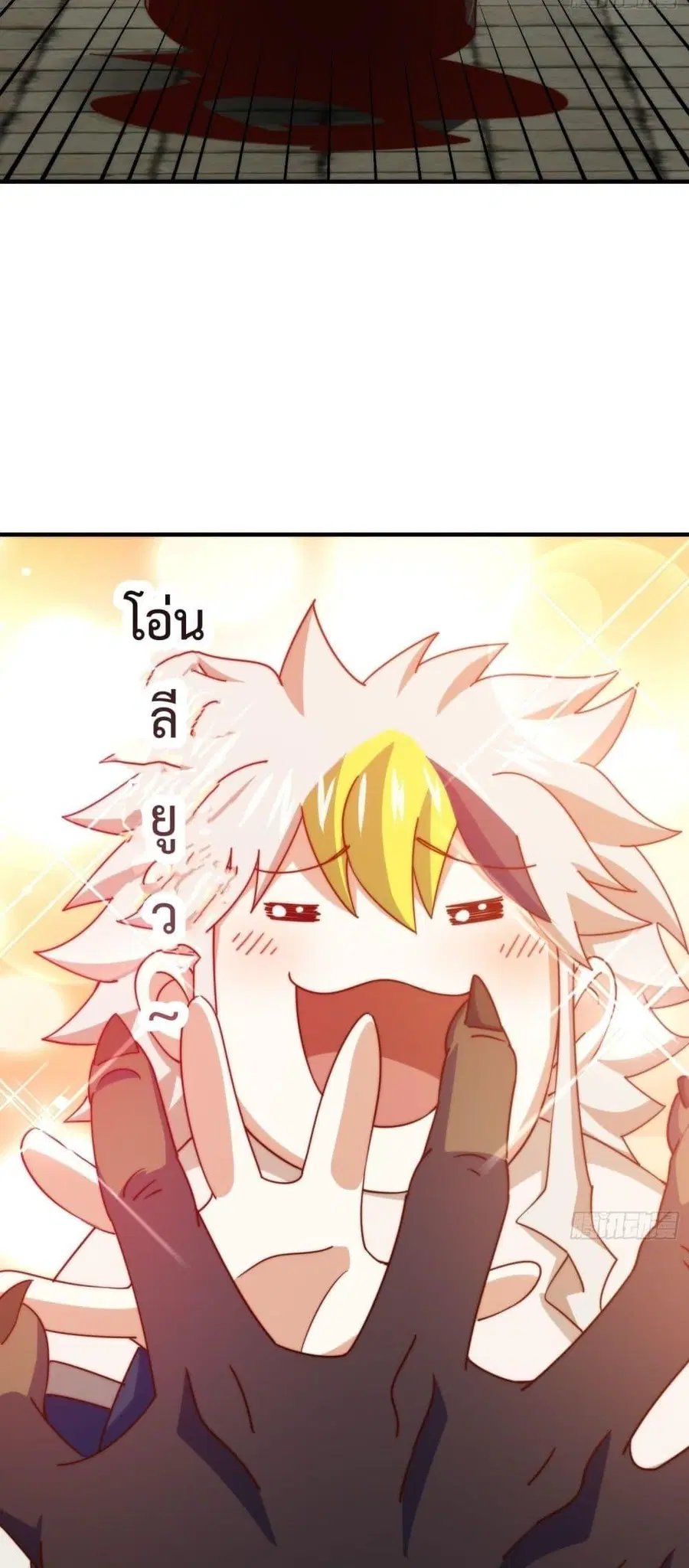 Who is your Daddy ตอนที่ 277 หน้า 39