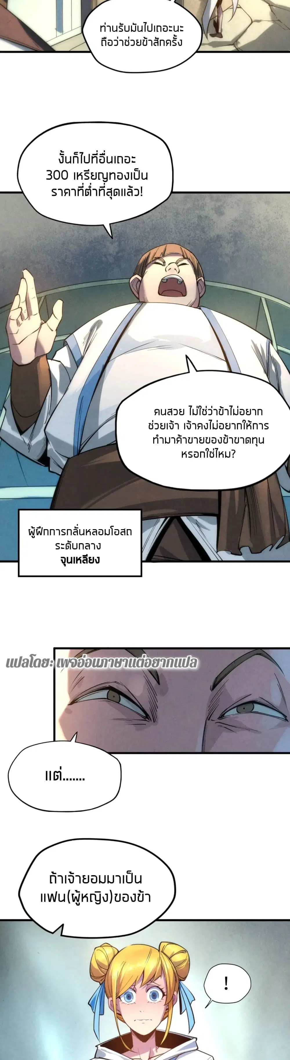 The Eternal Supreme ตอนที่ 25 หน้า 23