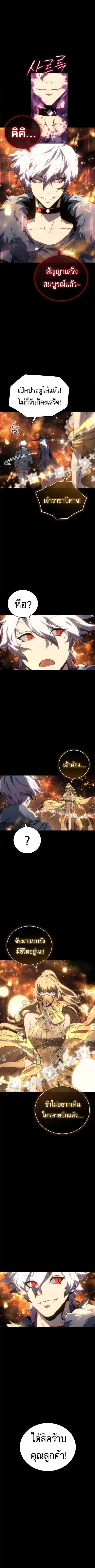 Why I Quit Being the Demon King ตอนที่ 8 หน้า 11