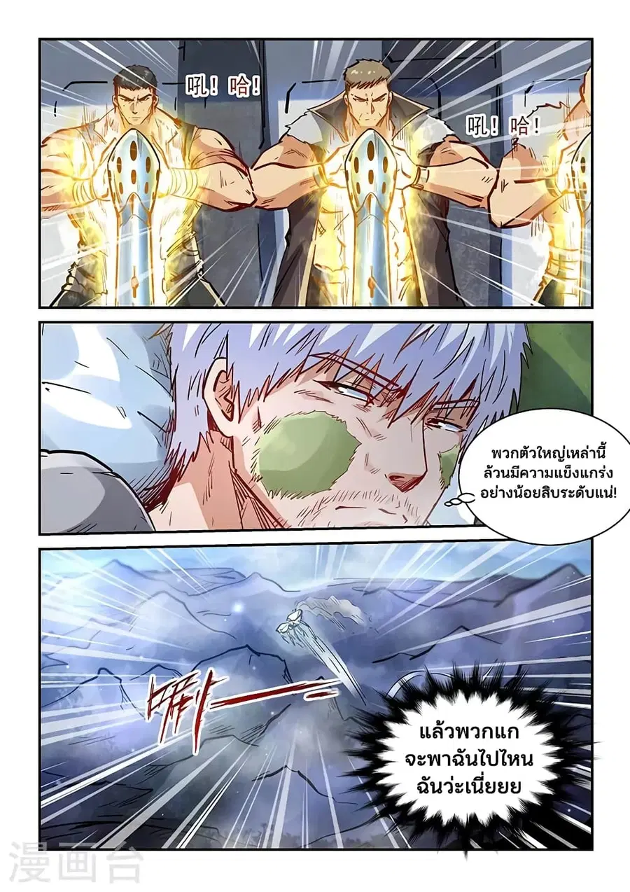 Forty Milleniums Of Cultivation ตอนที่ 352 หน้า 15