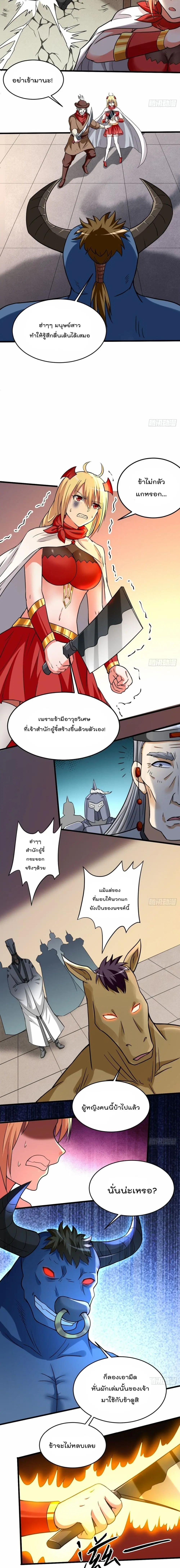 My Disciples Harem is Immortal ตอนที่ 140 หน้า 5