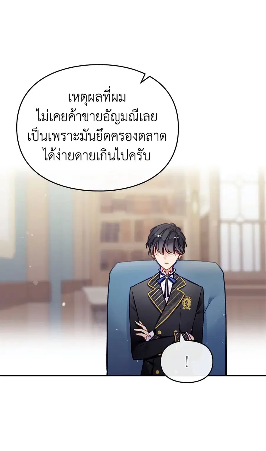 Death Is The Only Ending For The Villainess ตอนที่ 109 หน้า 27