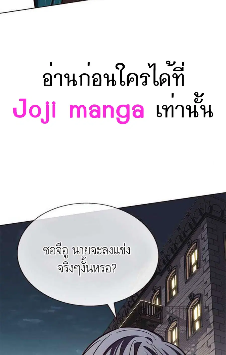 Eleceed ตอนที่ 197 หน้า 9