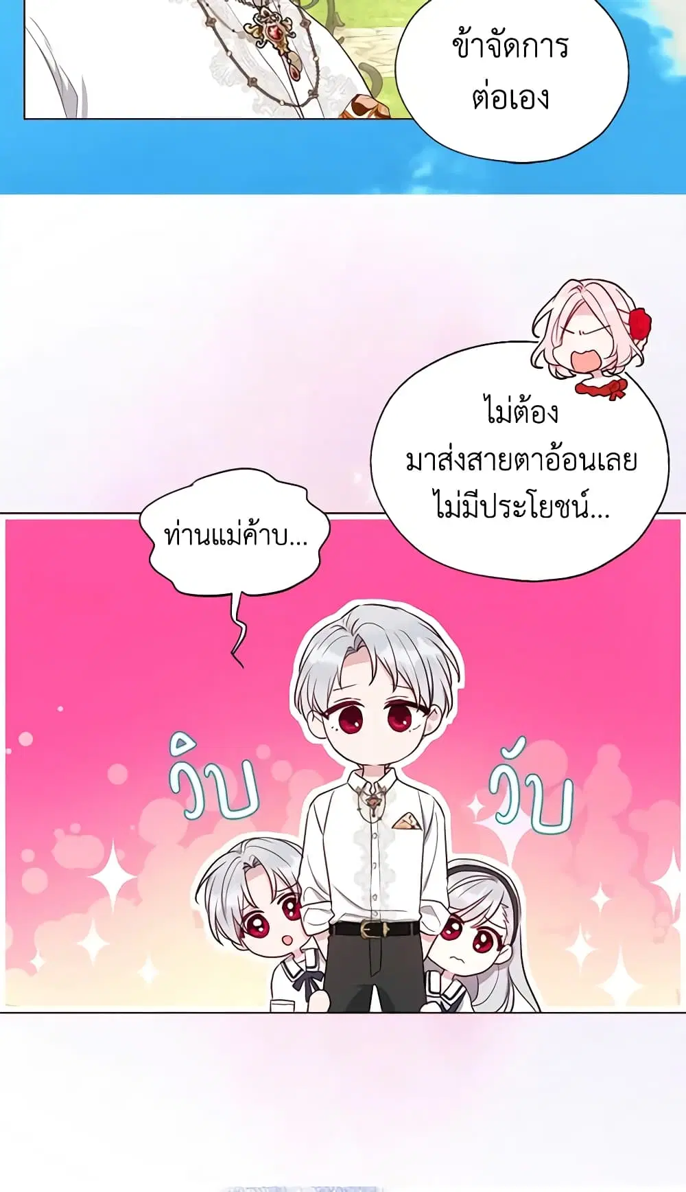 Seduce the Villain’s Father ตอนที่ 151 หน้า 27