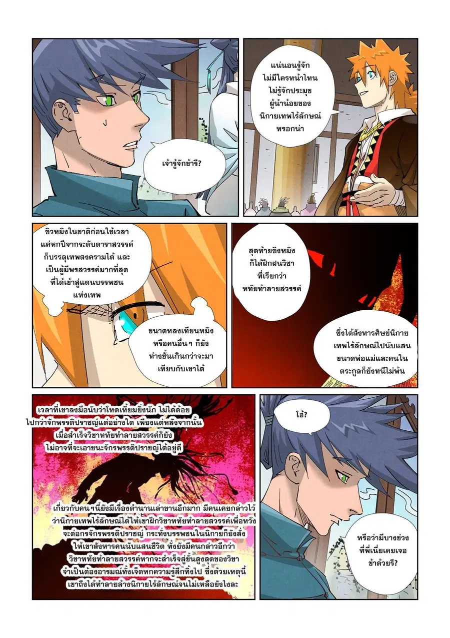 Tales of Demons and Gods ตอนที่ 433 หน้า 11