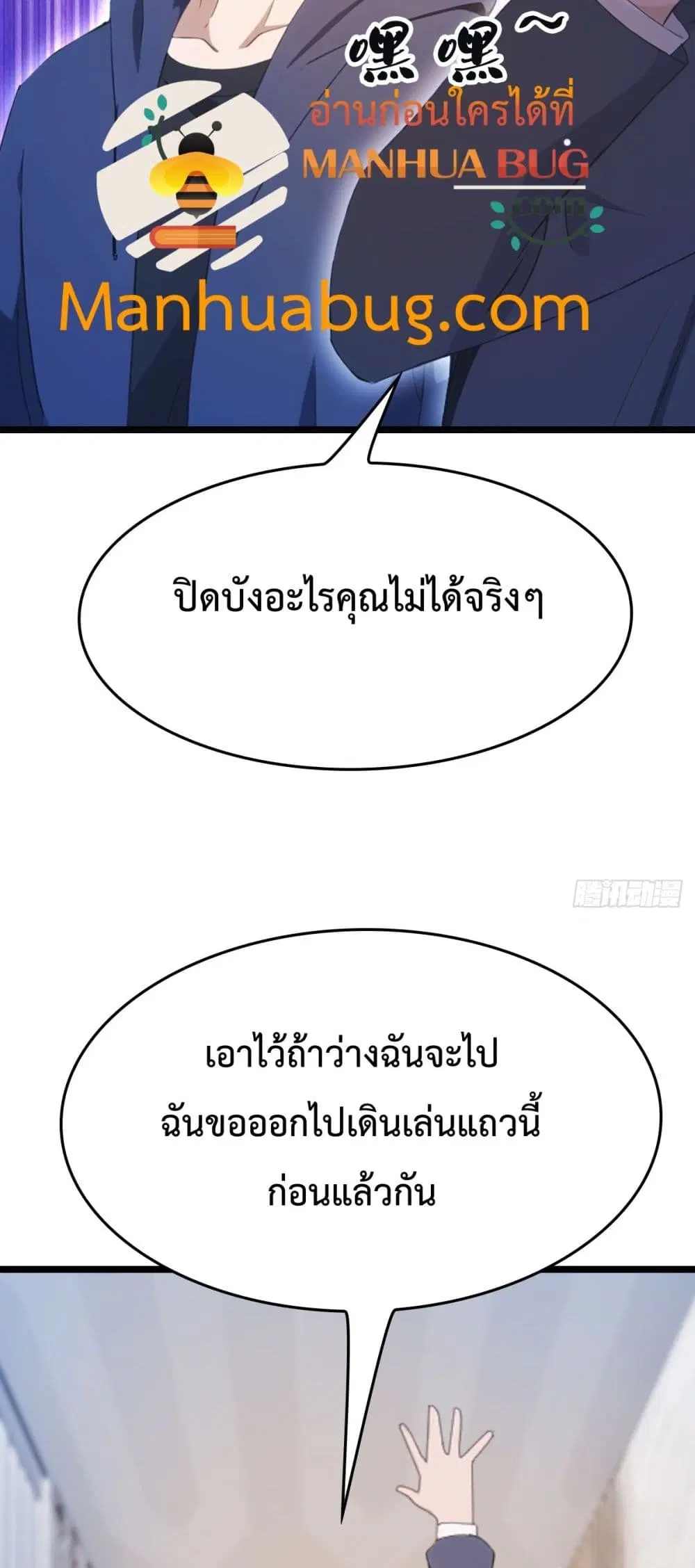 Master Cultivation Return ตอนที่ 492 หน้า 30