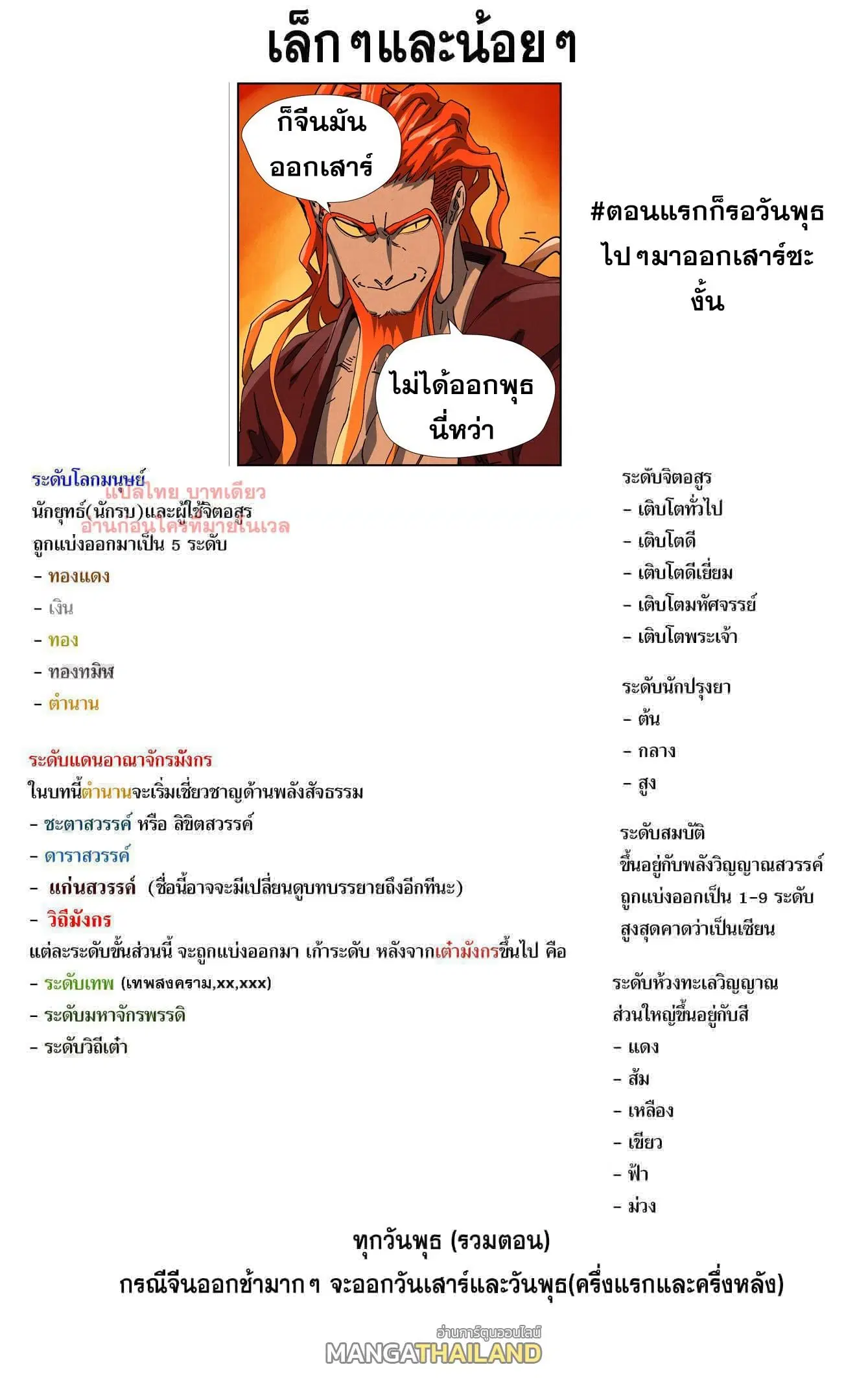 Tales of Demons and Gods ตอนที่ 483 หน้า 10