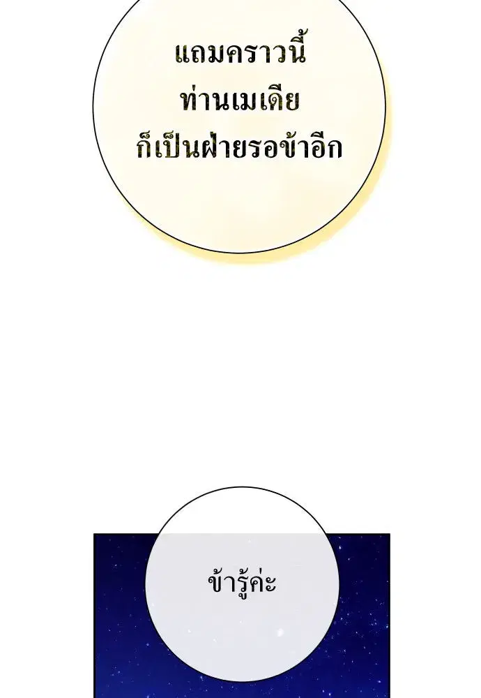 Your Throne ตอนที่ 167 หน้า 121