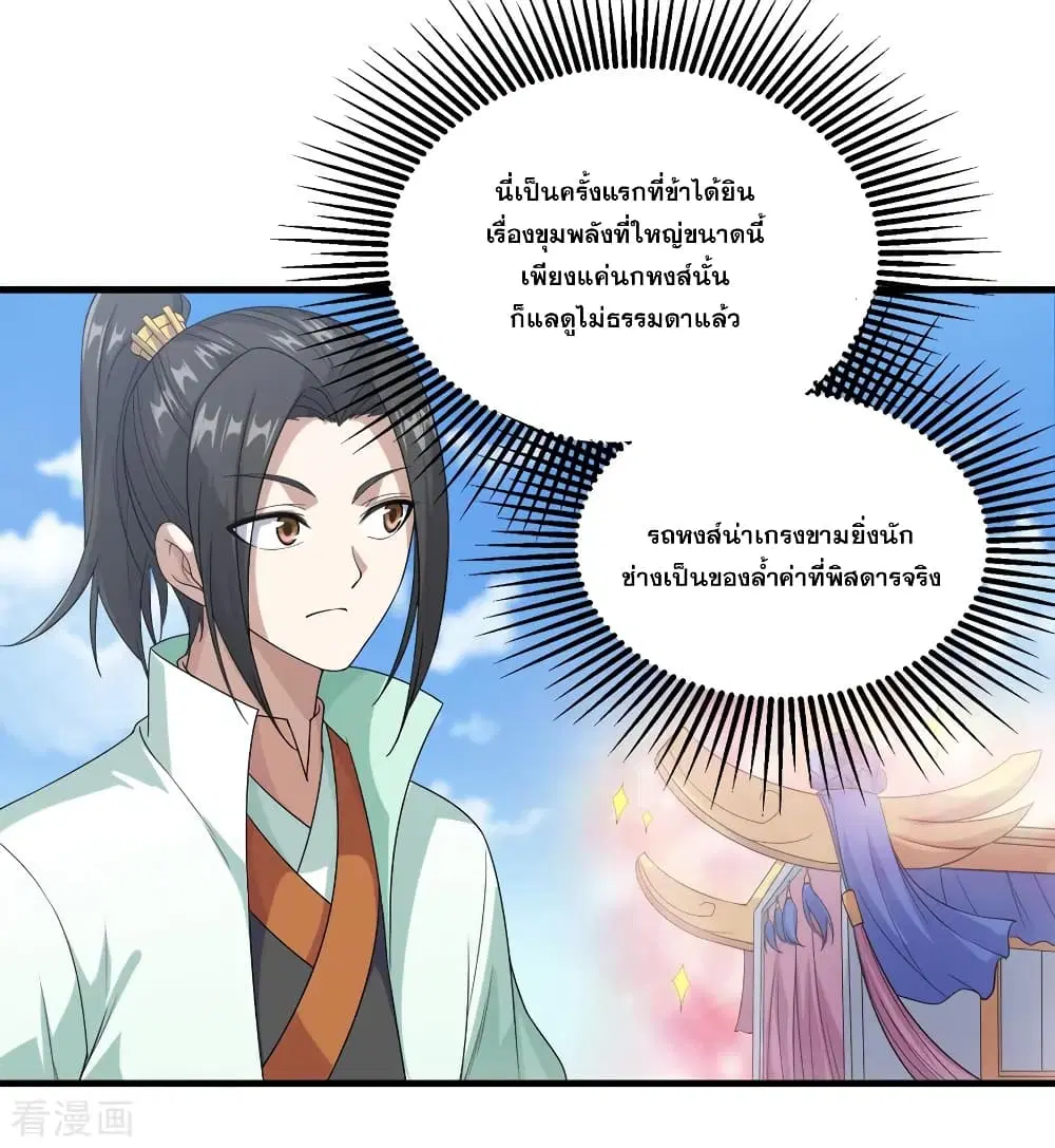 Matchless Emperor ตอนที่ 24 หน้า 12