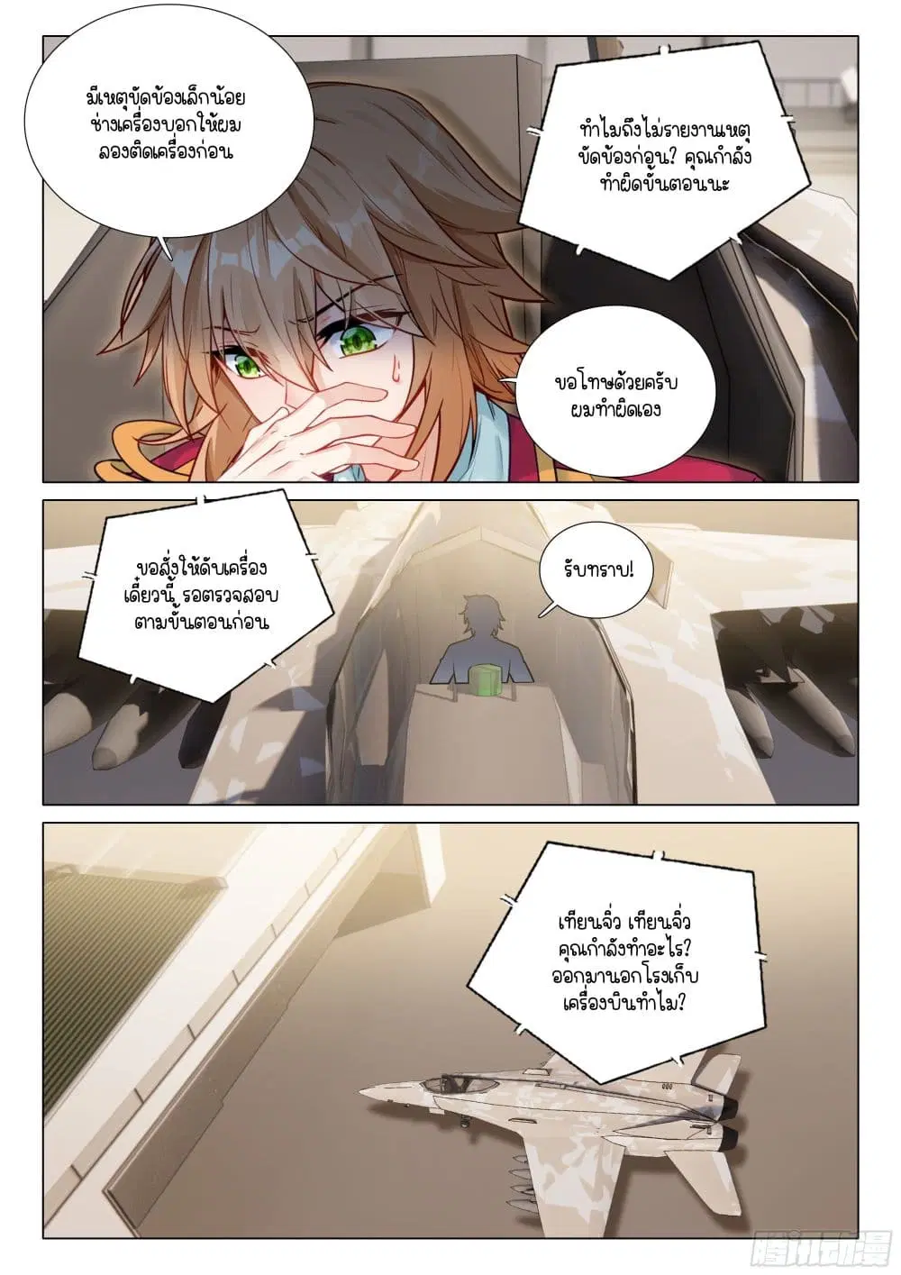 Douluo Dalu III: Longwang Chuanshuo ตอนที่ 403 หน้า 13