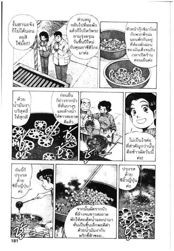 Kachuu Hana ตอนที่ 80 หน้า 21