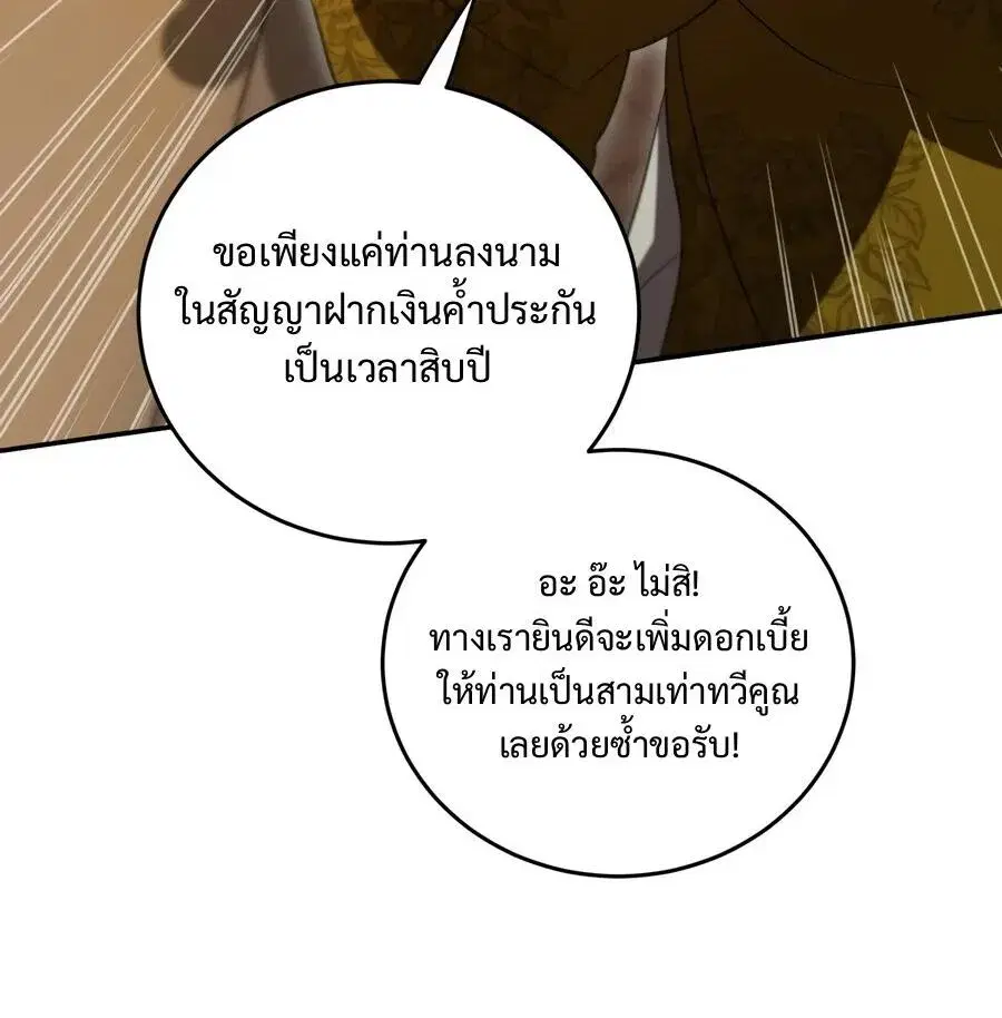 Path of the Shaman ตอนที่ 166 หน้า 9