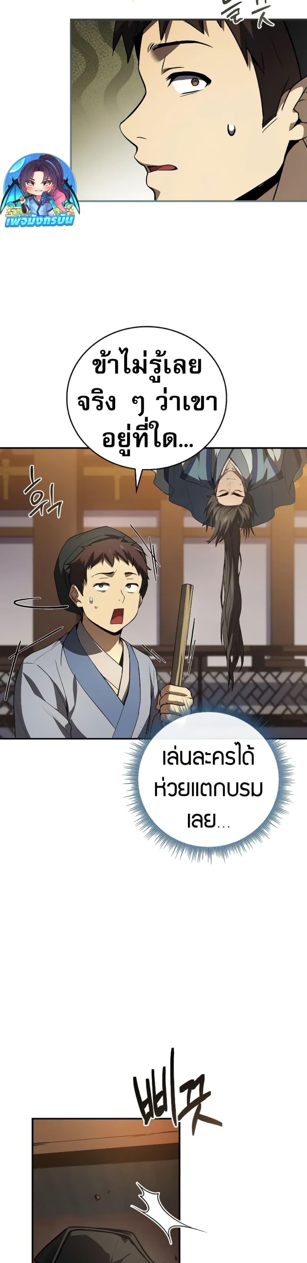 Reincarnated Escort Warrior ตอนที่ 86 หน้า 39