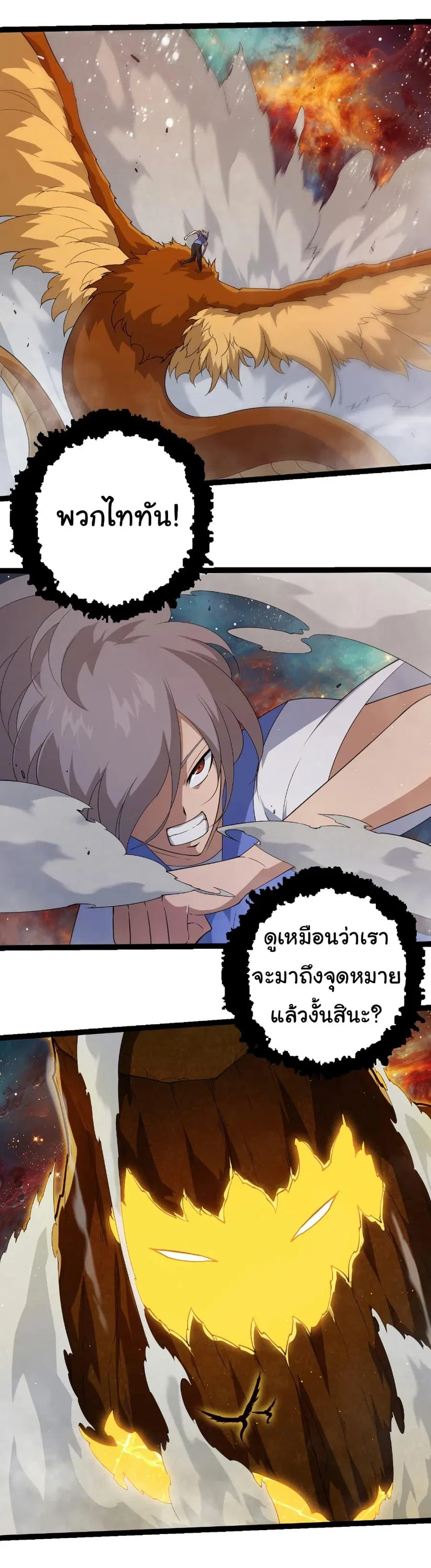 Evolution Begins With A Big Tree ตอนที่ 396 หน้า 23