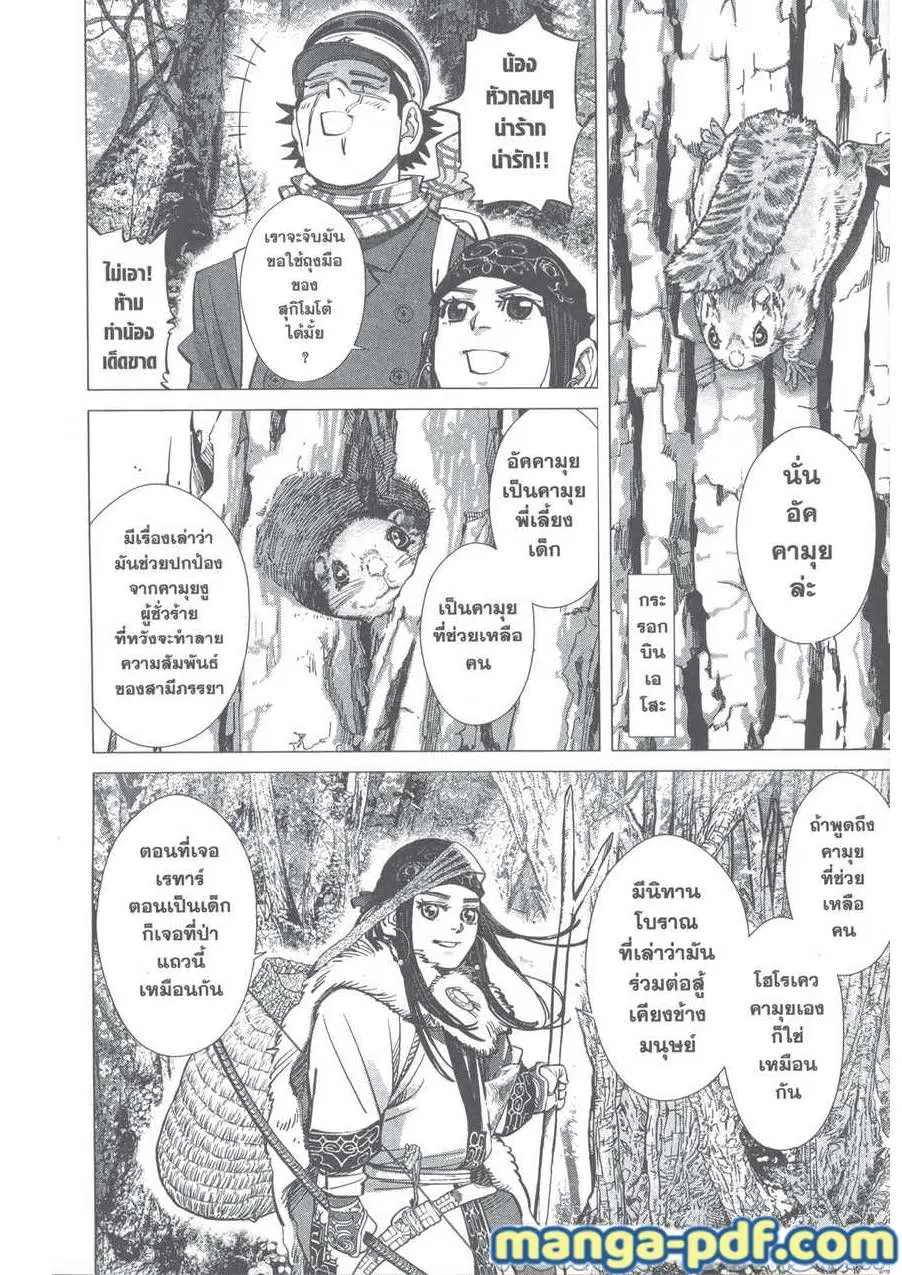Golden Kamuy ตอนที่ 241 หน้า 10