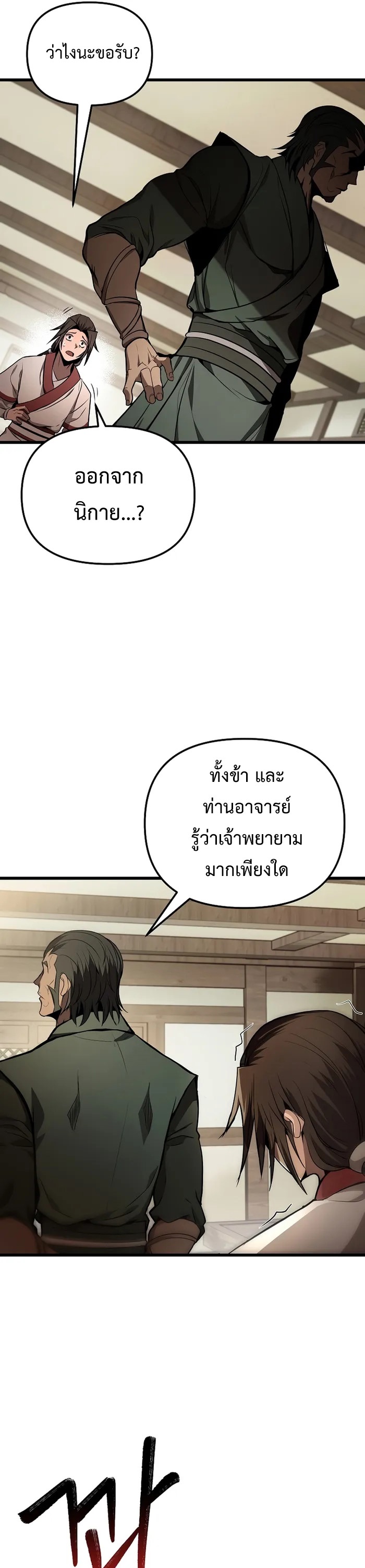 The Invincible Of The East ตอนที่ 2 หน้า 54