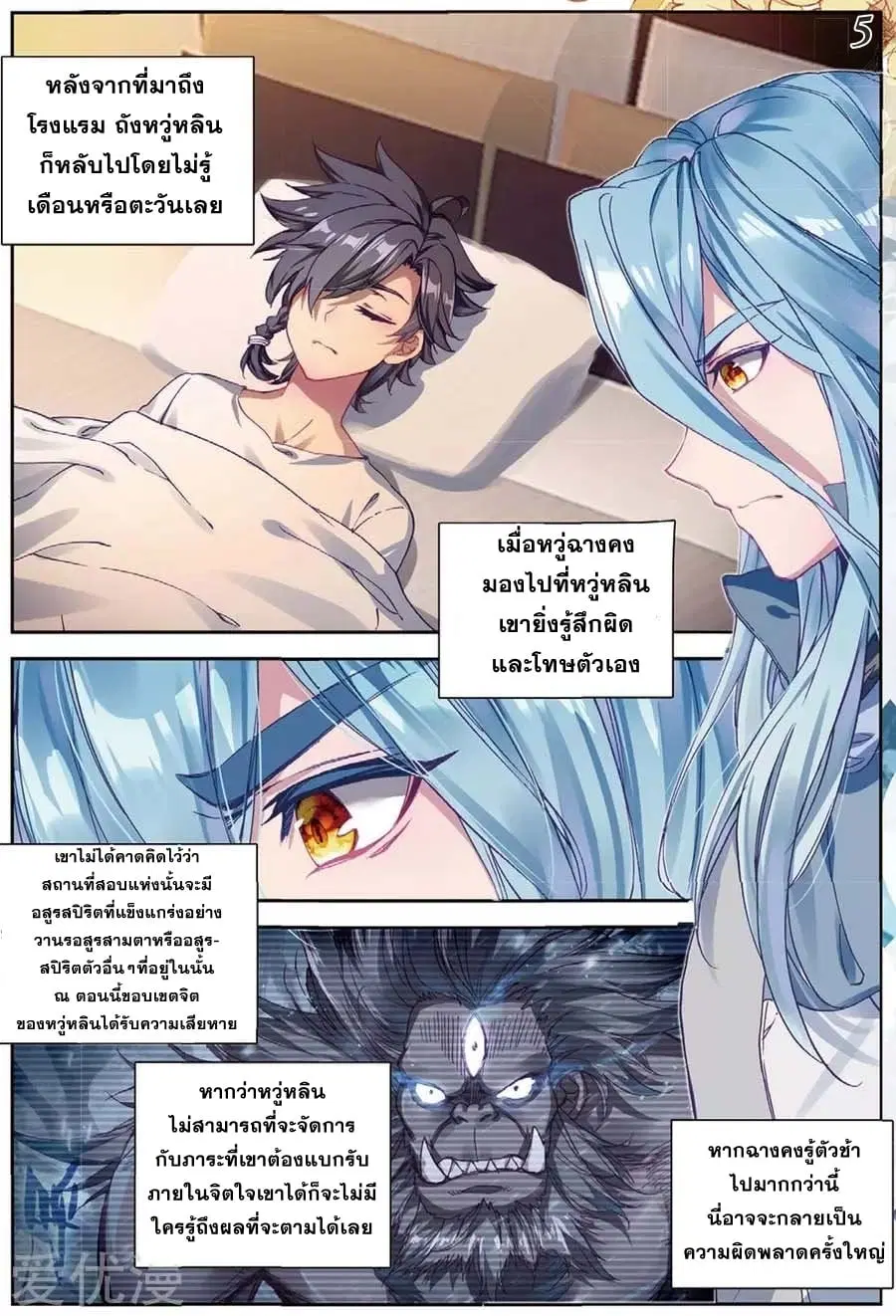 Douluo Dalu III: Longwang Chuanshuo ตอนที่ 89 หน้า 6