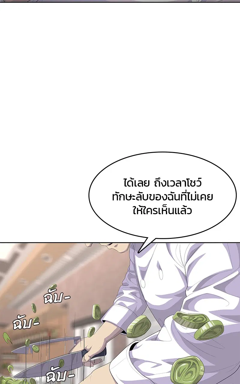 Kitchen Soldier ตอนที่ 198 หน้า 66