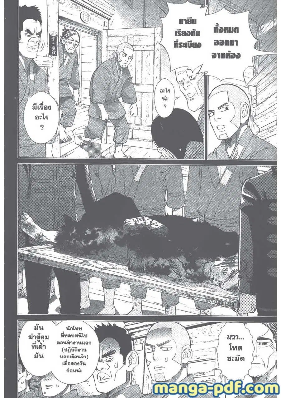 Golden Kamuy ตอนที่ 84 หน้า 2