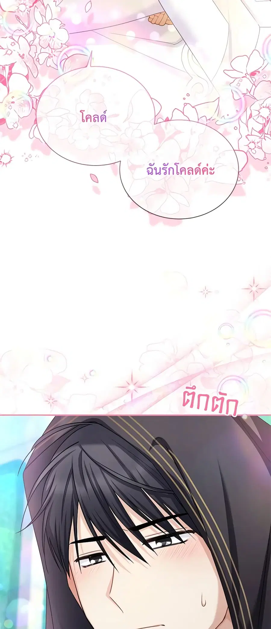 The Soulless Duchess ตอนที่ 134 หน้า 28